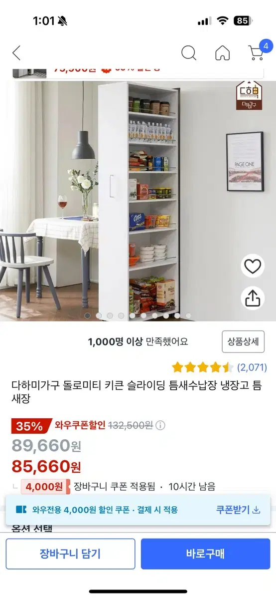 틈새수납장 슬라이딩 틈새장